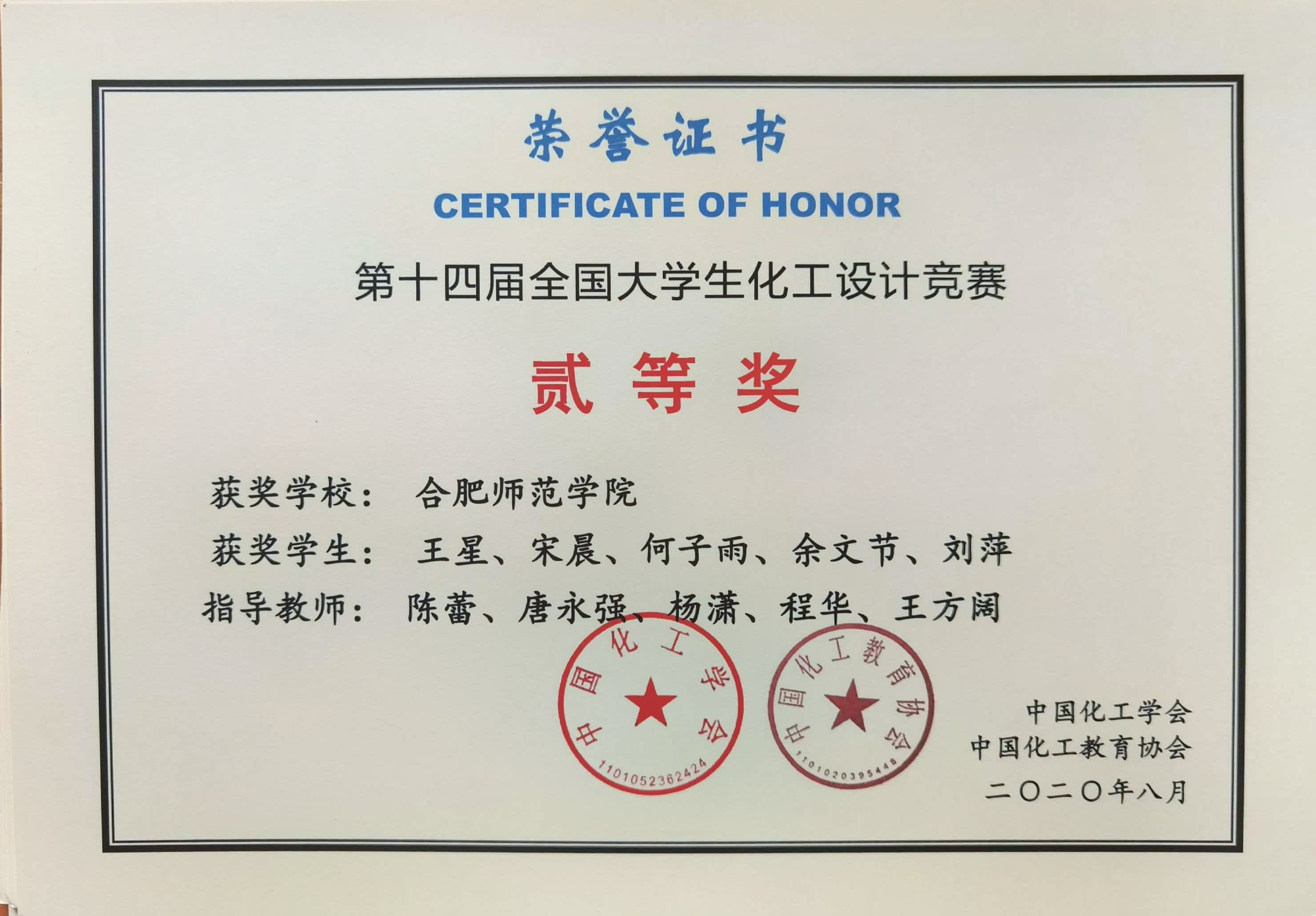我院学子荣获第十四届全国大学生化工设计竞赛二等奖