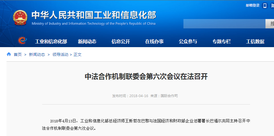 政法系校友国家工信部财务司副司长吴义国赴法参加中法合作机制联委会